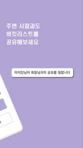 AboutList - 버킷리스트 공유 앱 screenshot 1