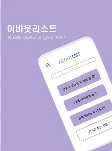 AboutList - 버킷리스트 공유 앱 screenshot 10