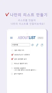 AboutList - 버킷리스트 공유 앱 screenshot 2
