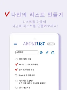 AboutList - 버킷리스트 공유 앱 screenshot 7