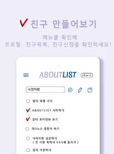 AboutList - 버킷리스트 공유 앱 screenshot 9