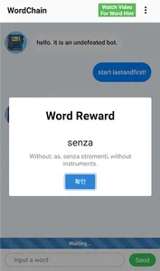 영어 끝말잇기 - WordChain Bot, Lasta screenshot 2