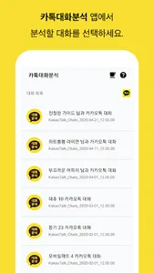 카톡대화분석 - 카톡채팅분석, 카카오톡 대화 분석, 데 screenshot 0