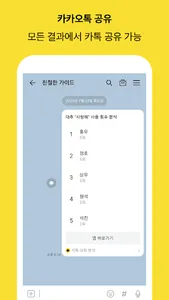 카톡대화분석 - 카톡채팅분석, 카카오톡 대화 분석, 데 screenshot 5