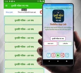 বুখারী শরীফ সম্পূর্ণ বাংলা screenshot 0