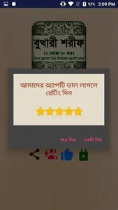 বুখারি শরীফ বাংলায় সব খন্ড সহ screenshot 4