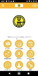 【公式】倉敷うどんぶっかけ 山本商店 screenshot 0