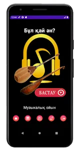 Бұл қандай ән? - Музыкалық ойы screenshot 1