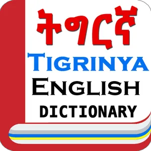 English Tigrinya Dictionary screenshot 0