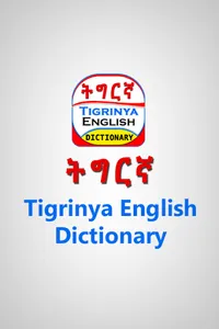 English Tigrinya Dictionary screenshot 1