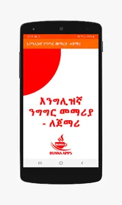 English Amharic for Beginner screenshot 1