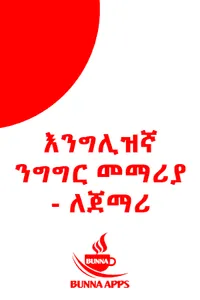 English Amharic for Beginner screenshot 4