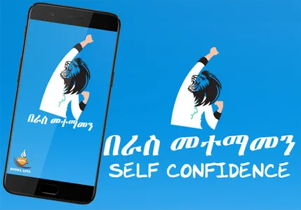 Self Confidence for Ethiopian screenshot 0