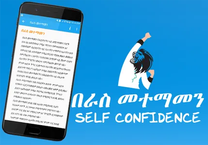 Self Confidence for Ethiopian screenshot 1