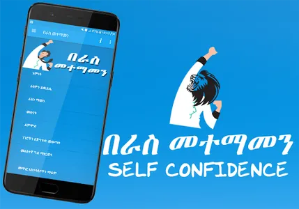 Self Confidence for Ethiopian screenshot 2