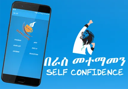 Self Confidence for Ethiopian screenshot 4