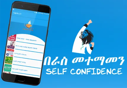 Self Confidence for Ethiopian screenshot 5