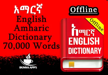 English Amharic Dictionary screenshot 0