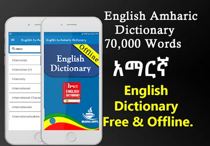 English Amharic Dictionary screenshot 1