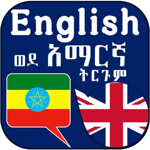 English Amharic Sentences screenshot 1