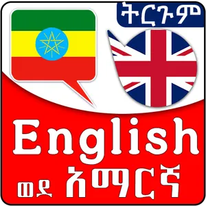 English Amharic Sentences screenshot 2