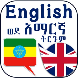 English Amharic Sentences screenshot 4