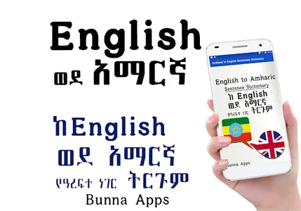 English Amharic Sentences screenshot 6