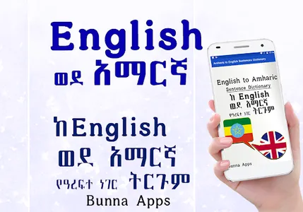English Amharic Sentences screenshot 7