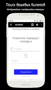 Busride - билеты на автобус и  screenshot 0