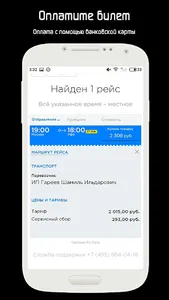 Busride - билеты на автобус и  screenshot 3