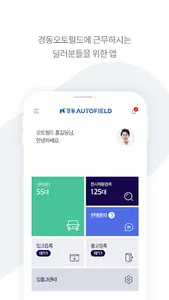 경동오토필드 딜러전용 앱 screenshot 0