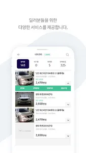 경동오토필드 딜러전용 앱 screenshot 1