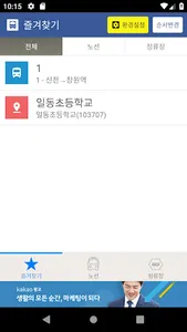 창원버스 screenshot 0