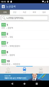 창원버스 screenshot 2