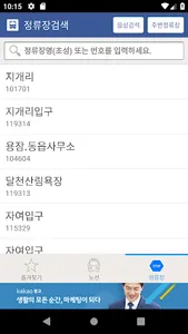 창원버스 screenshot 3