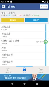 창원버스 screenshot 4