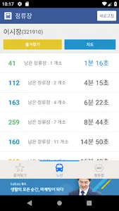 창원버스 screenshot 5