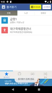 대구버스 screenshot 0