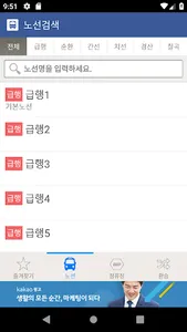 대구버스 screenshot 2
