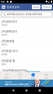 대구버스 screenshot 3