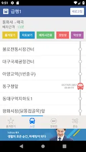 대구버스 screenshot 4