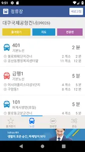 대구버스 screenshot 5