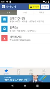 광주버스 - 종결자 screenshot 0