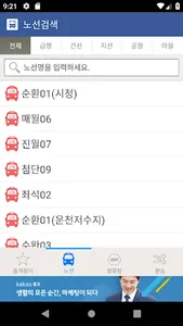 광주버스 - 종결자 screenshot 2