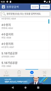 광주버스 - 종결자 screenshot 3
