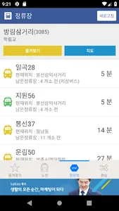 광주버스 - 종결자 screenshot 5