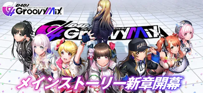 D4DJ Groovy Mix(グルミク) screenshot 6