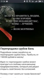 Идеи бизнеса Минимум вложений screenshot 10