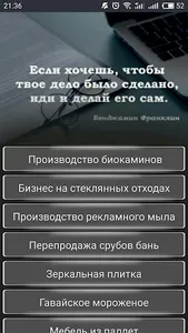 Идеи бизнеса Минимум вложений screenshot 8