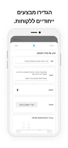 Loyalty - השותף העסקי שלך screenshot 7
